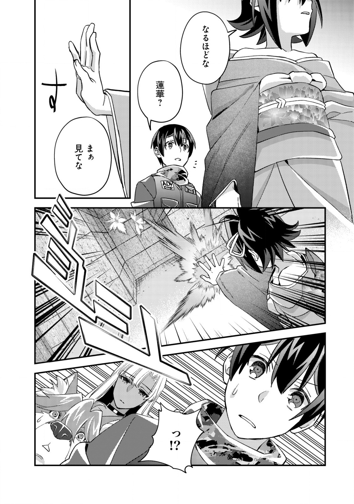 モブ高生の俺でも冒険者になればリア充になれますか？ 第16.2話 - Page 11