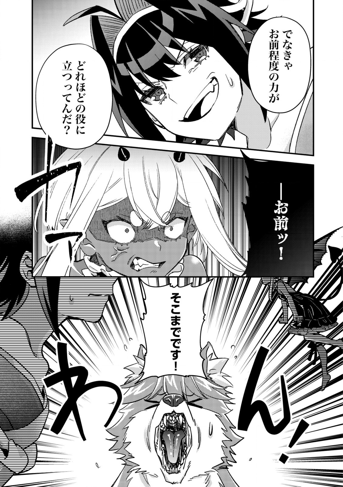 モブ高生の俺でも冒険者になればリア充になれますか？ 第16.2話 - Page 3