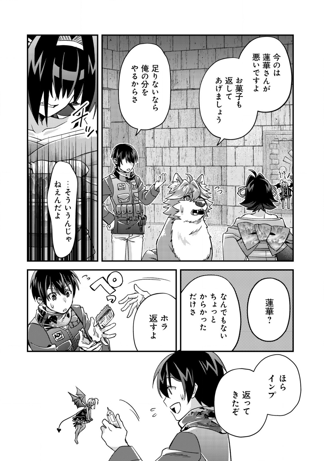 モブ高生の俺でも冒険者になればリア充になれますか？ 第16.2話 - Page 4