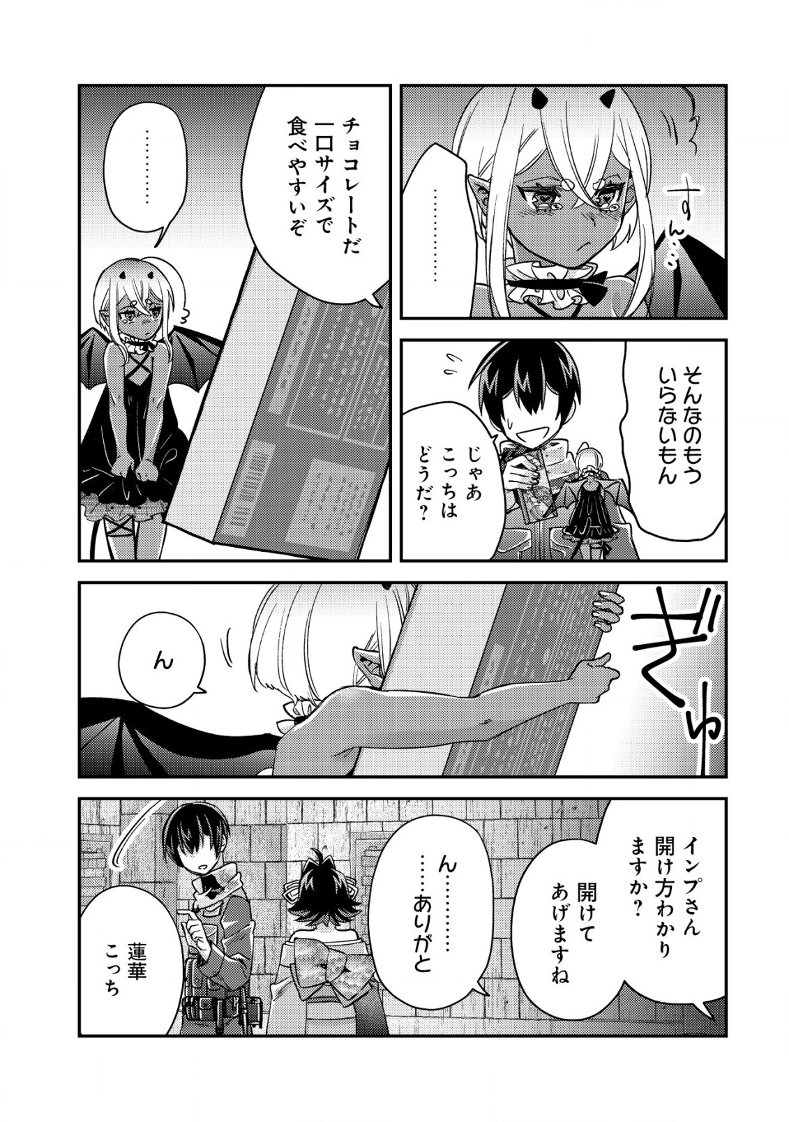 モブ高生の俺でも冒険者になればリア充になれますか？ 第16.2話 - Page 5