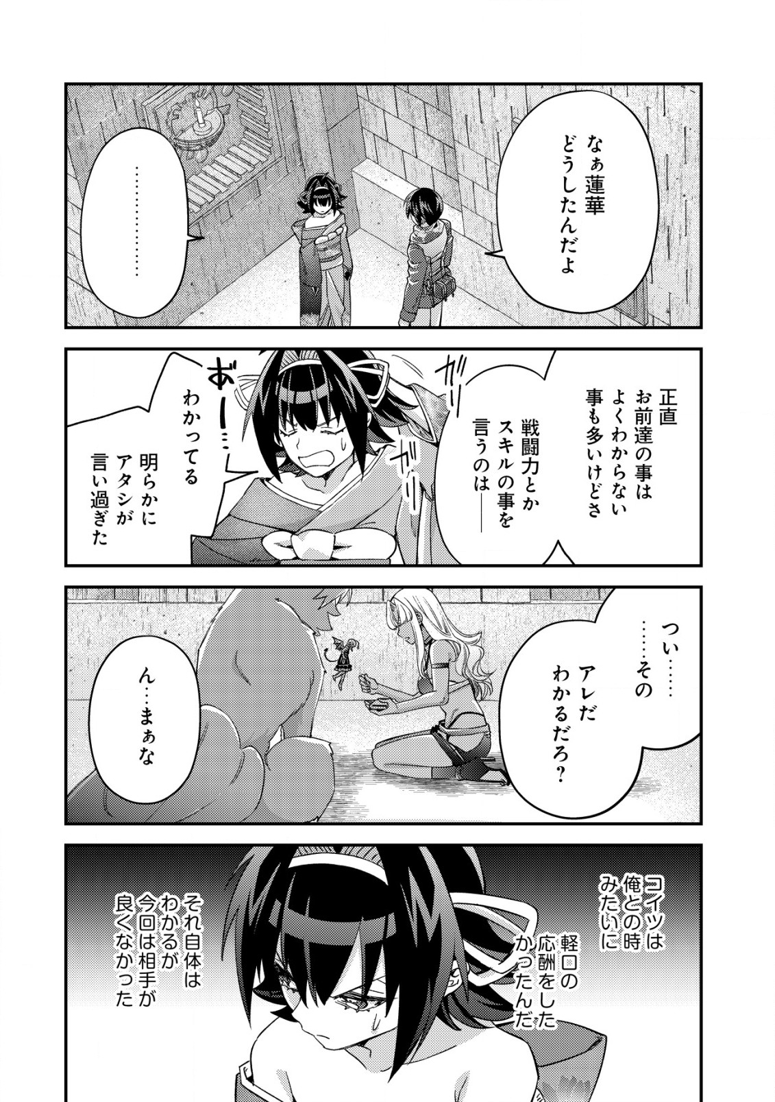 モブ高生の俺でも冒険者になればリア充になれますか？ 第16.2話 - Page 6