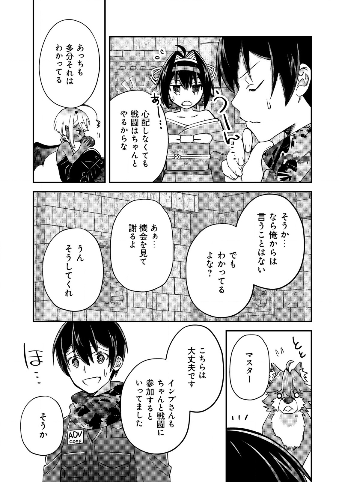 モブ高生の俺でも冒険者になればリア充になれますか？ 第16.2話 - Page 7