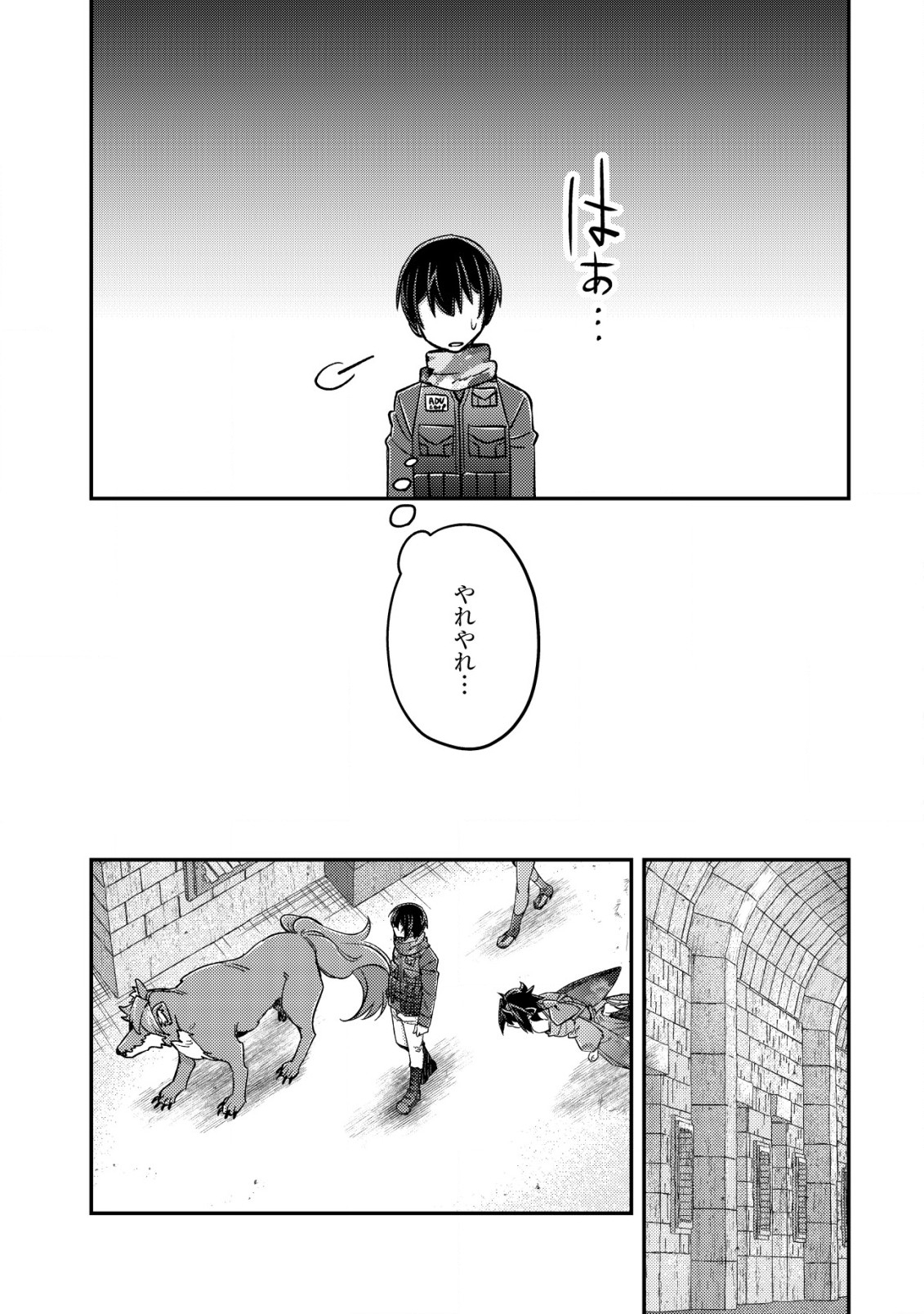 モブ高生の俺でも冒険者になればリア充になれますか？ 第16.2話 - Page 9