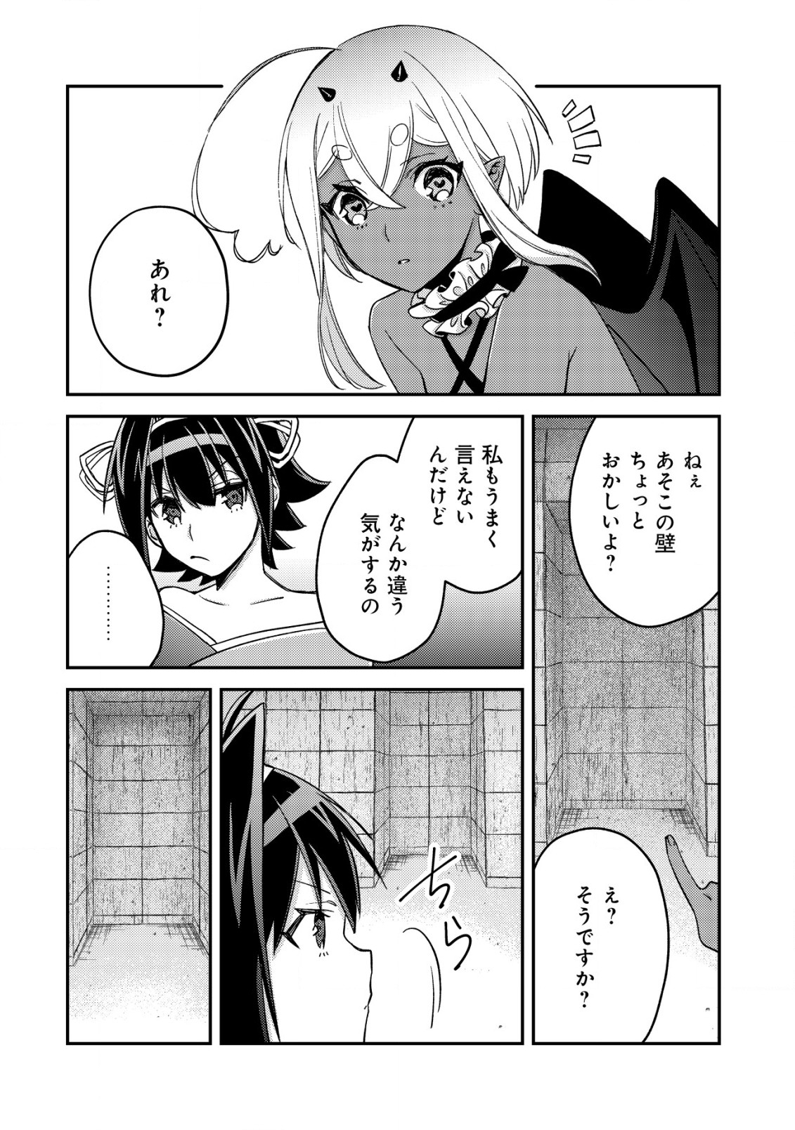 モブ高生の俺でも冒険者になればリア充になれますか？ 第16.2話 - Page 10