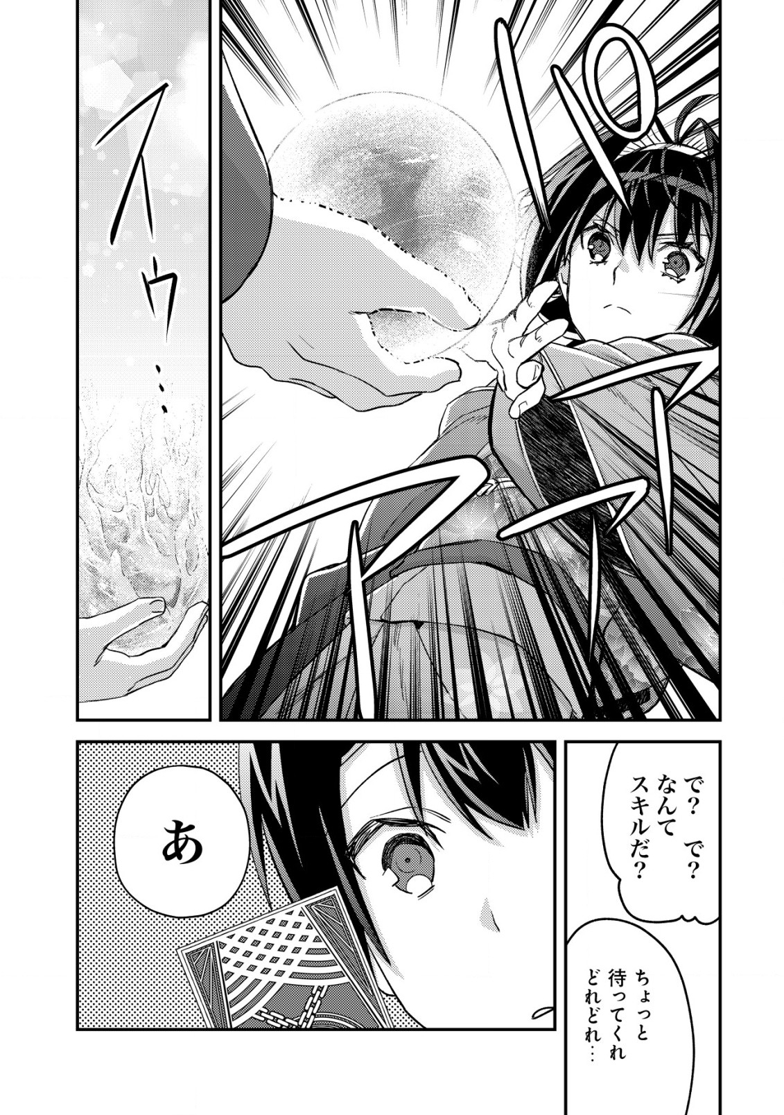 モブ高生の俺でも冒険者になればリア充になれますか？ 第16.3話 - Page 11