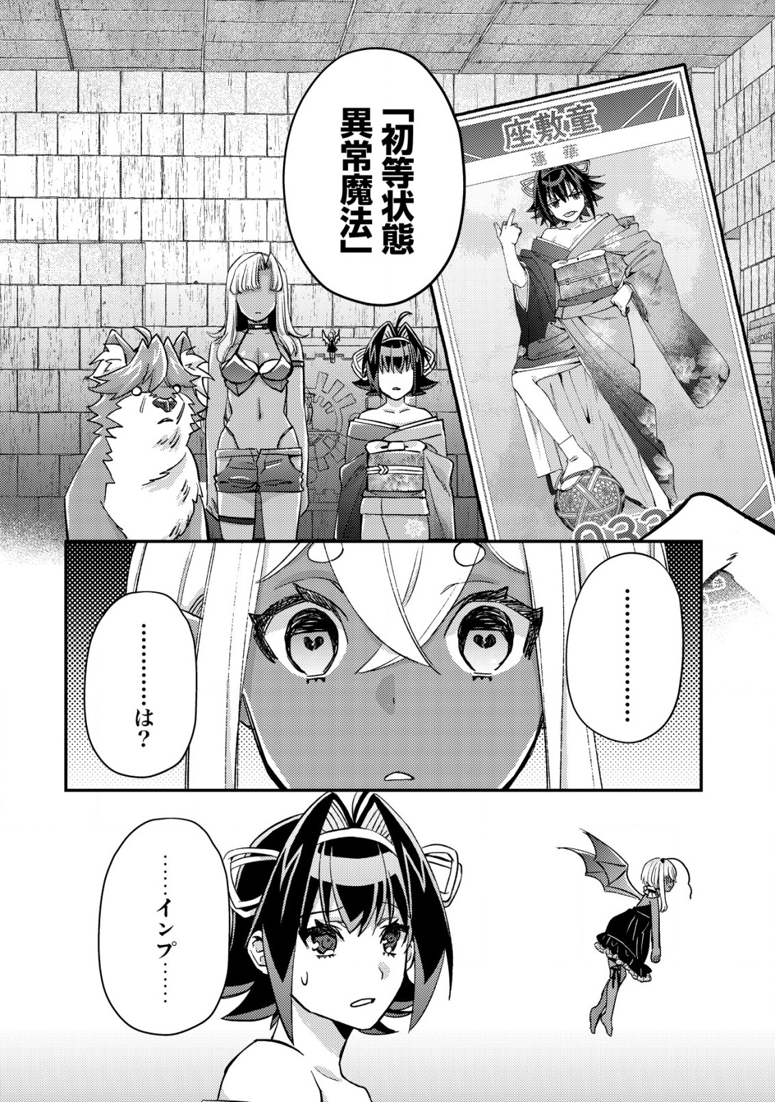 モブ高生の俺でも冒険者になればリア充になれますか？ 第16.3話 - Page 12