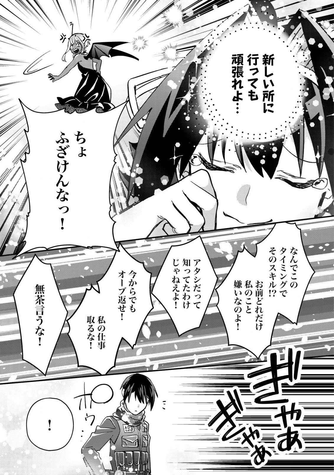 モブ高生の俺でも冒険者になればリア充になれますか？ 第16.3話 - Page 13