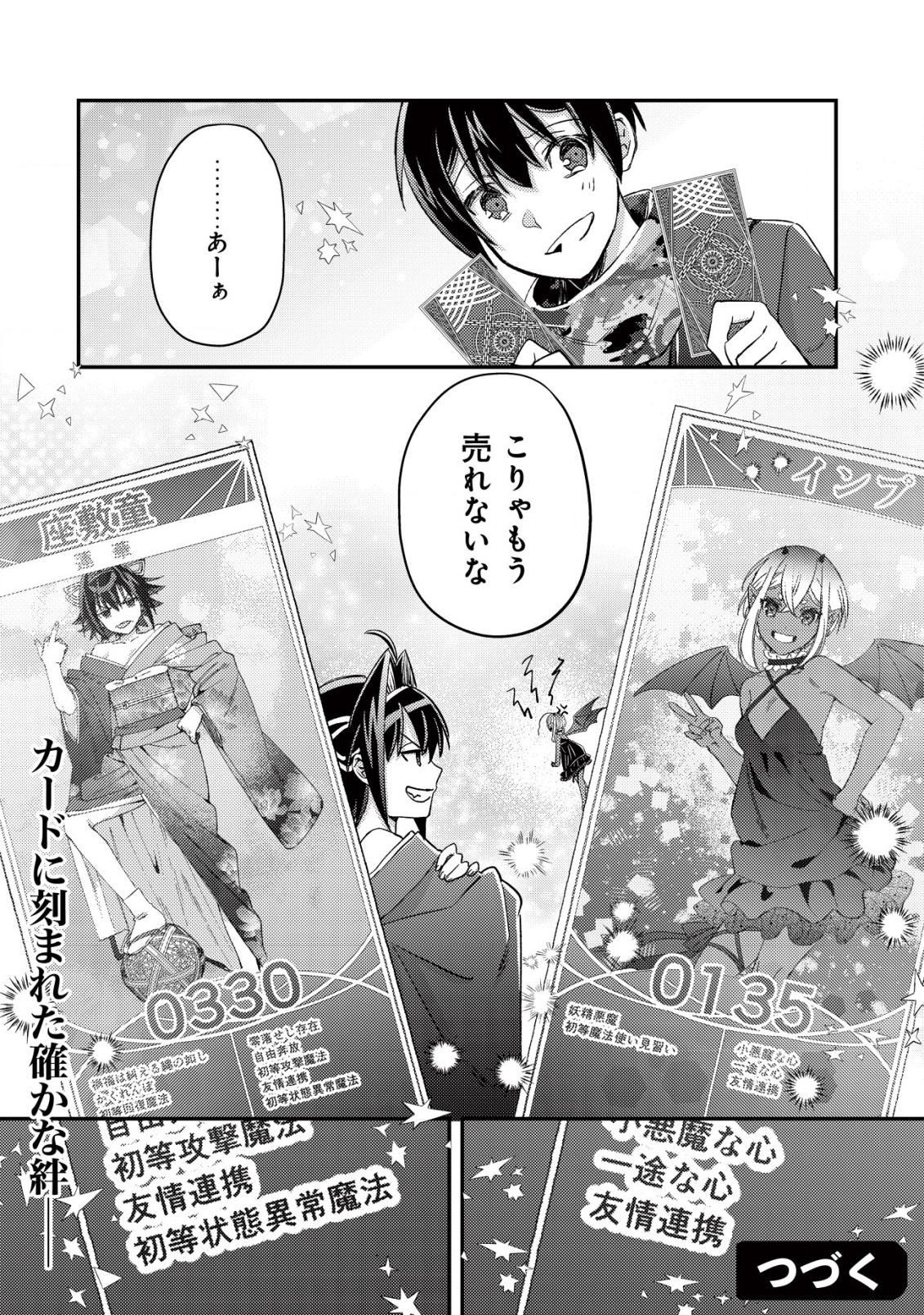 モブ高生の俺でも冒険者になればリア充になれますか？ 第16.3話 - Page 14