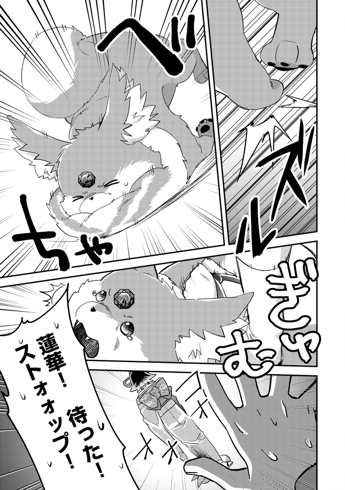 モブ高生の俺でも冒険者になればリア充になれますか？ 第16.3話 - Page 3