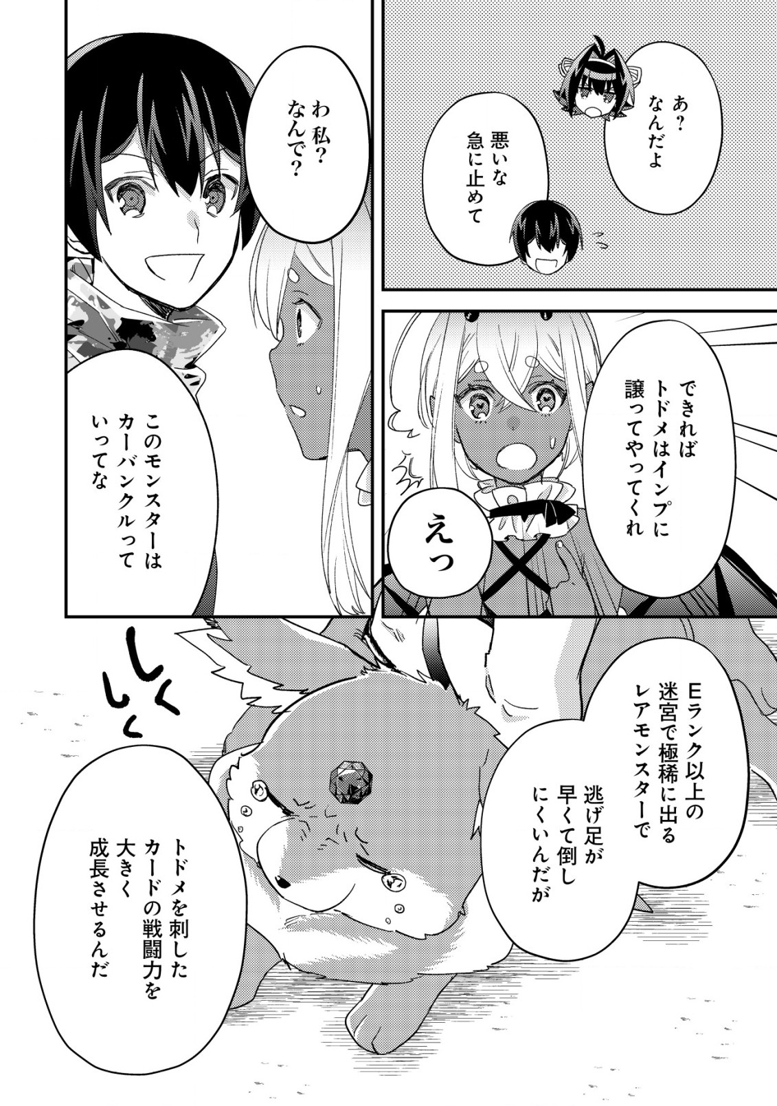 モブ高生の俺でも冒険者になればリア充になれますか？ 第16.3話 - Page 4