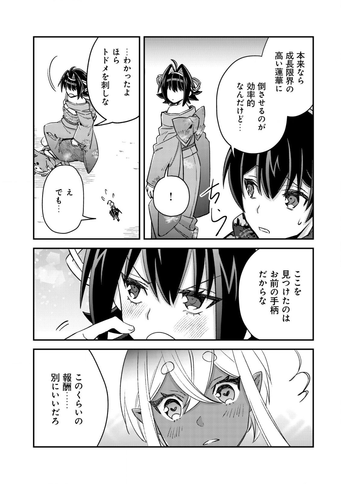 モブ高生の俺でも冒険者になればリア充になれますか？ 第16.3話 - Page 5