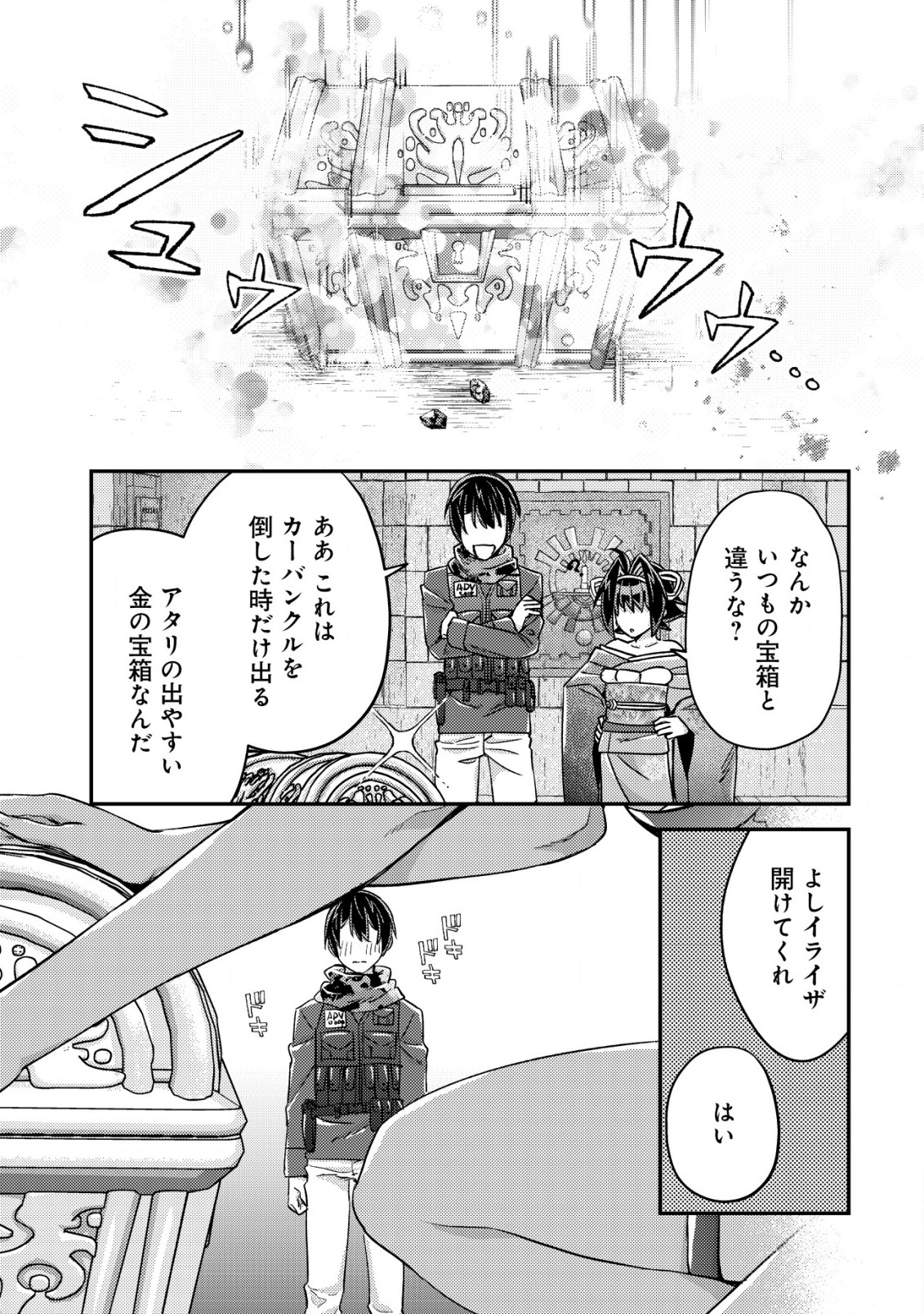 モブ高生の俺でも冒険者になればリア充になれますか？ 第16.3話 - Page 7