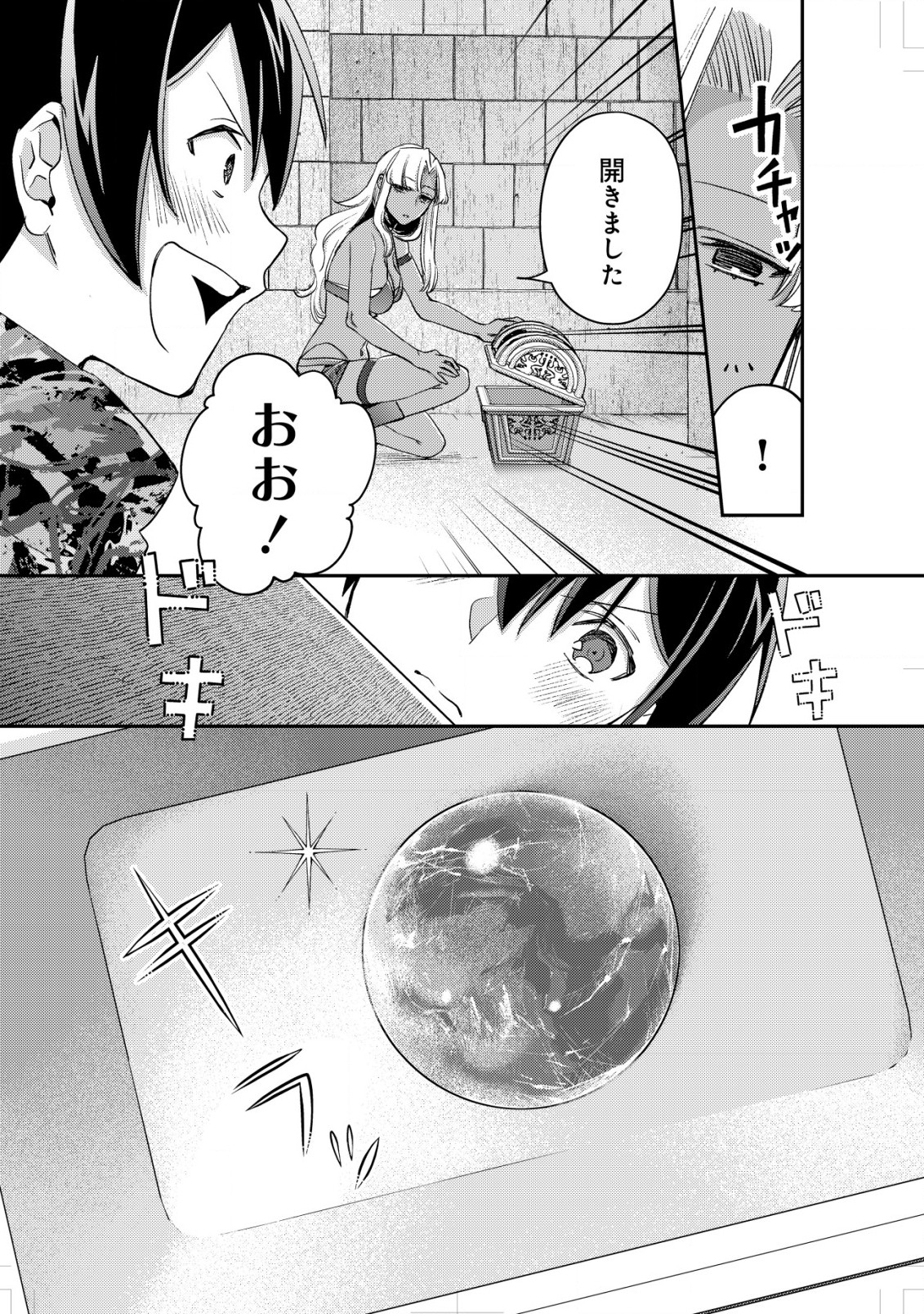 モブ高生の俺でも冒険者になればリア充になれますか？ 第16.3話 - Page 8