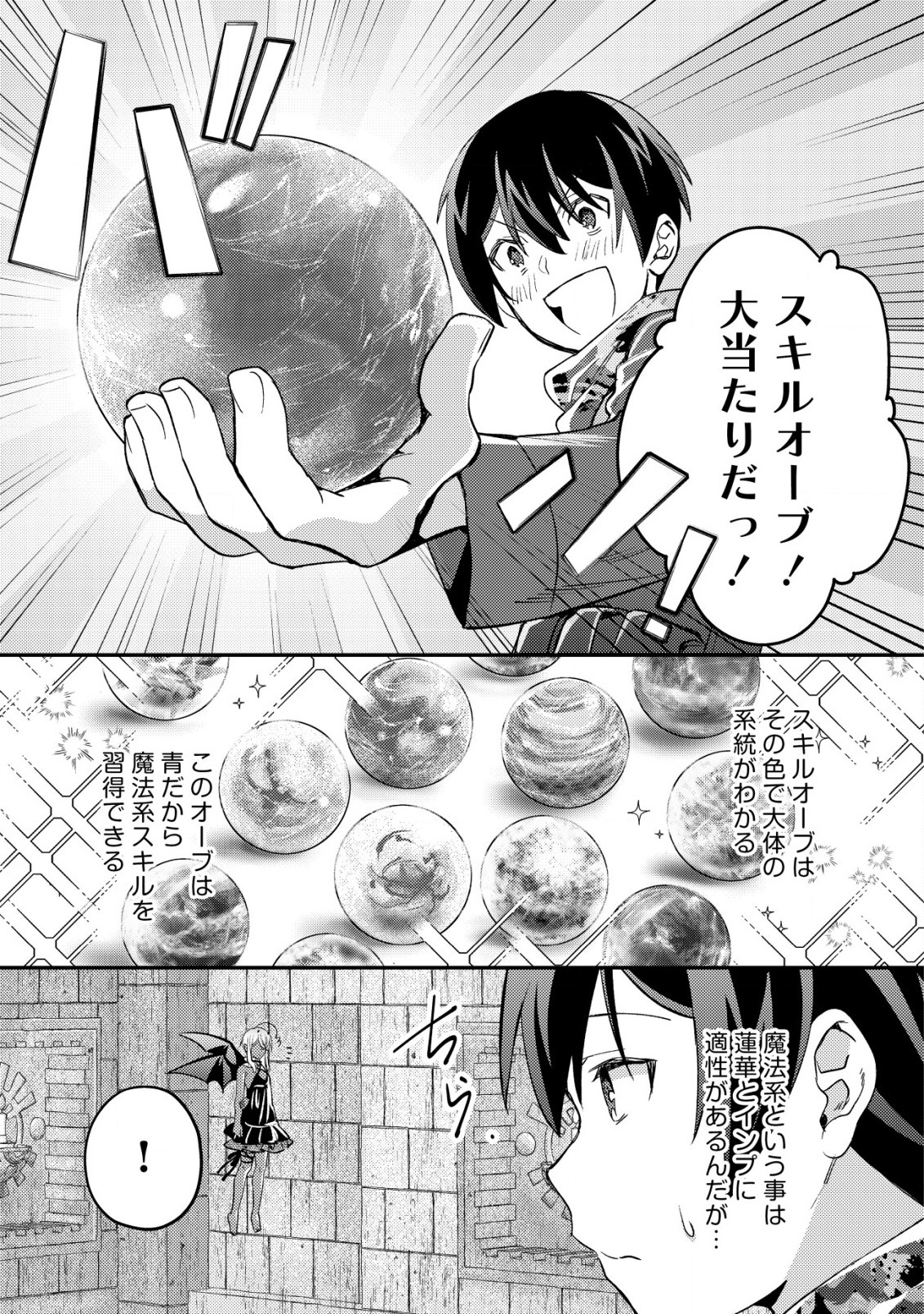 モブ高生の俺でも冒険者になればリア充になれますか？ 第16.3話 - Page 9