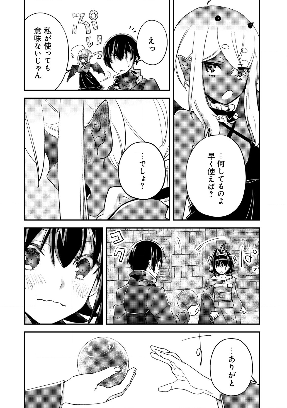 モブ高生の俺でも冒険者になればリア充になれますか？ 第16.3話 - Page 10