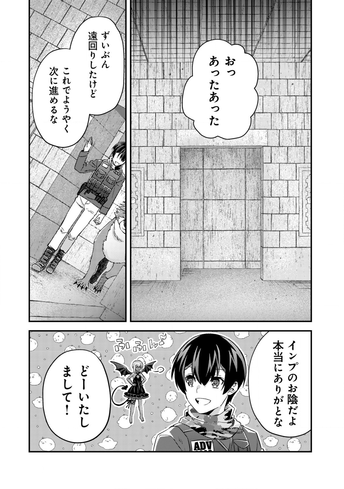 モブ高生の俺でも冒険者になればリア充になれますか？ 第17.1話 - Page 2