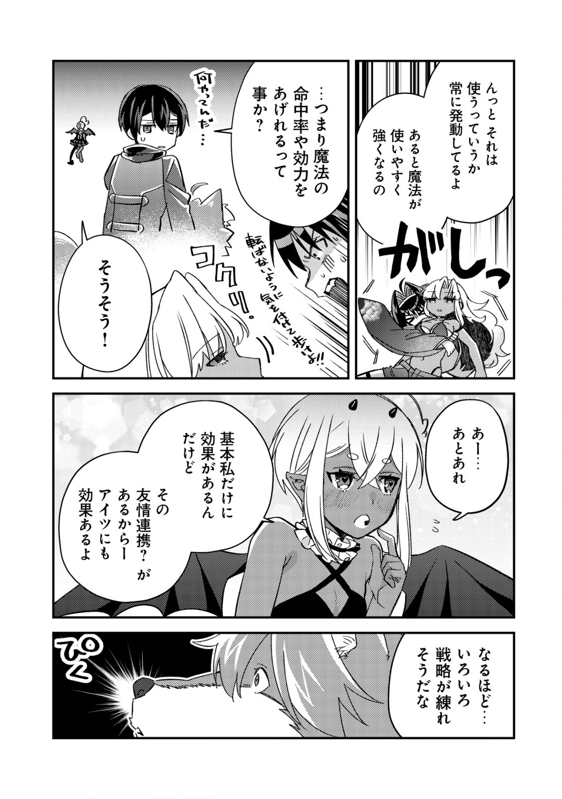 モブ高生の俺でも冒険者になればリア充になれますか？ 第17.1話 - Page 11