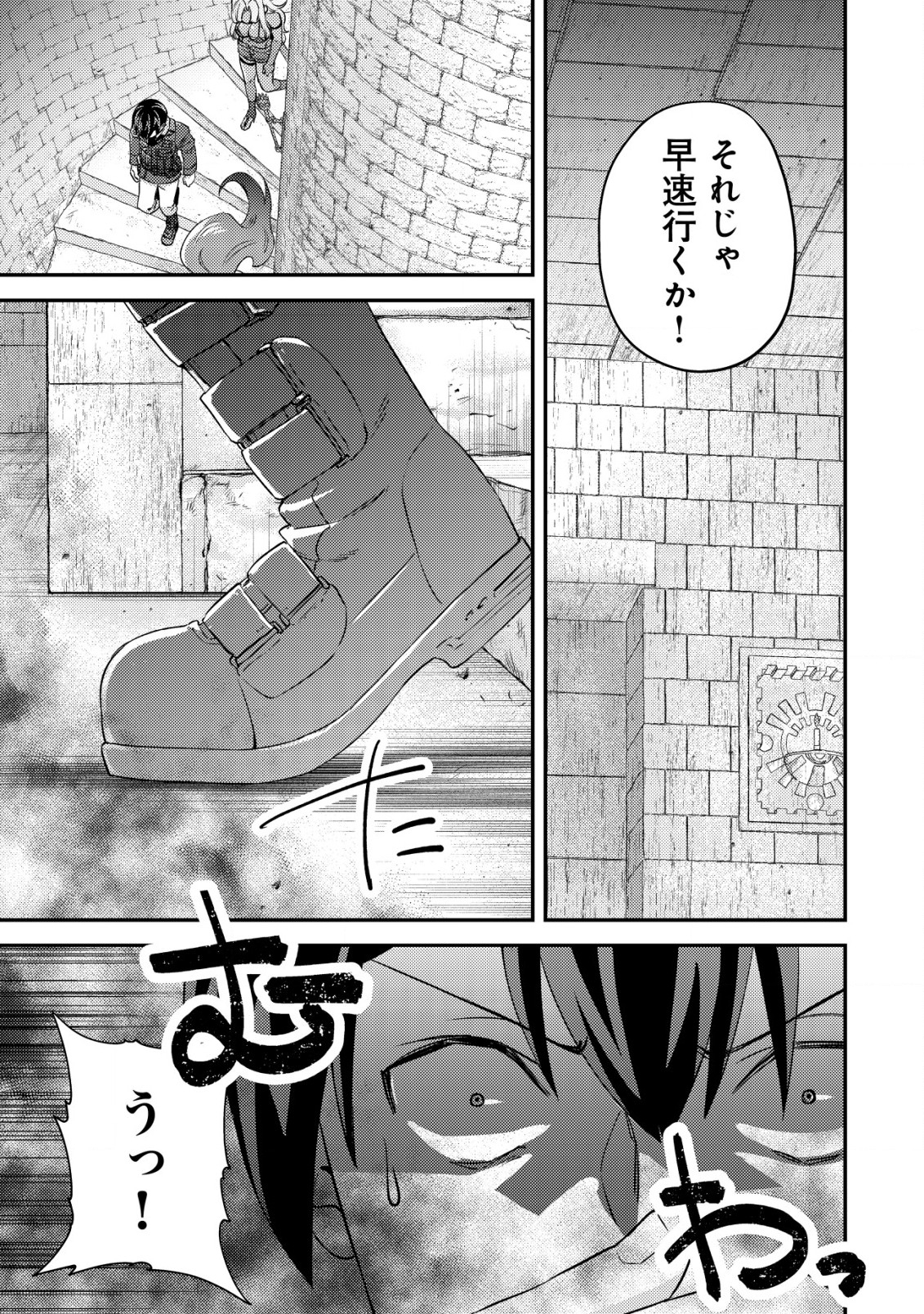 モブ高生の俺でも冒険者になればリア充になれますか？ 第17.1話 - Page 3