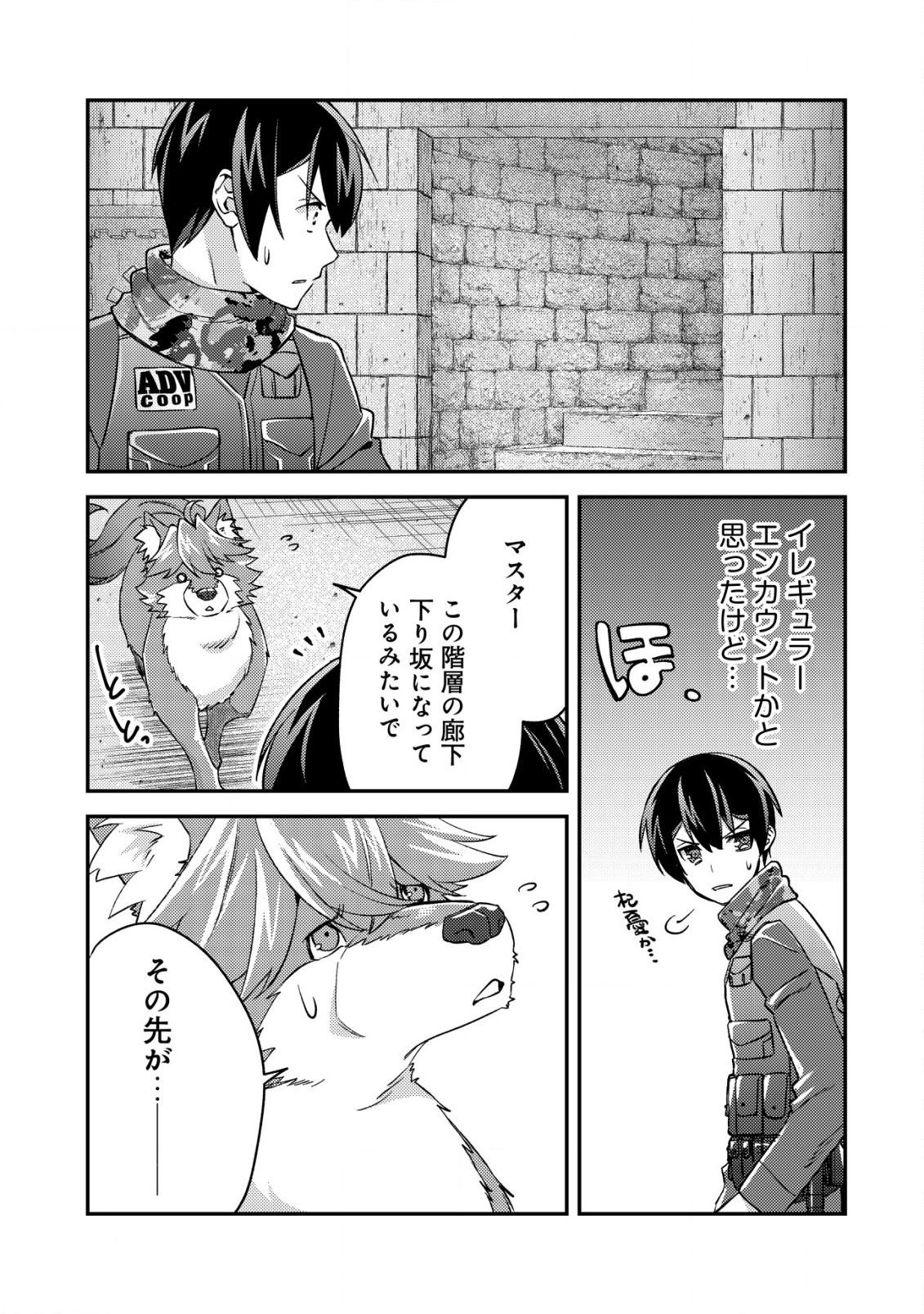 モブ高生の俺でも冒険者になればリア充になれますか？ 第17.1話 - Page 5