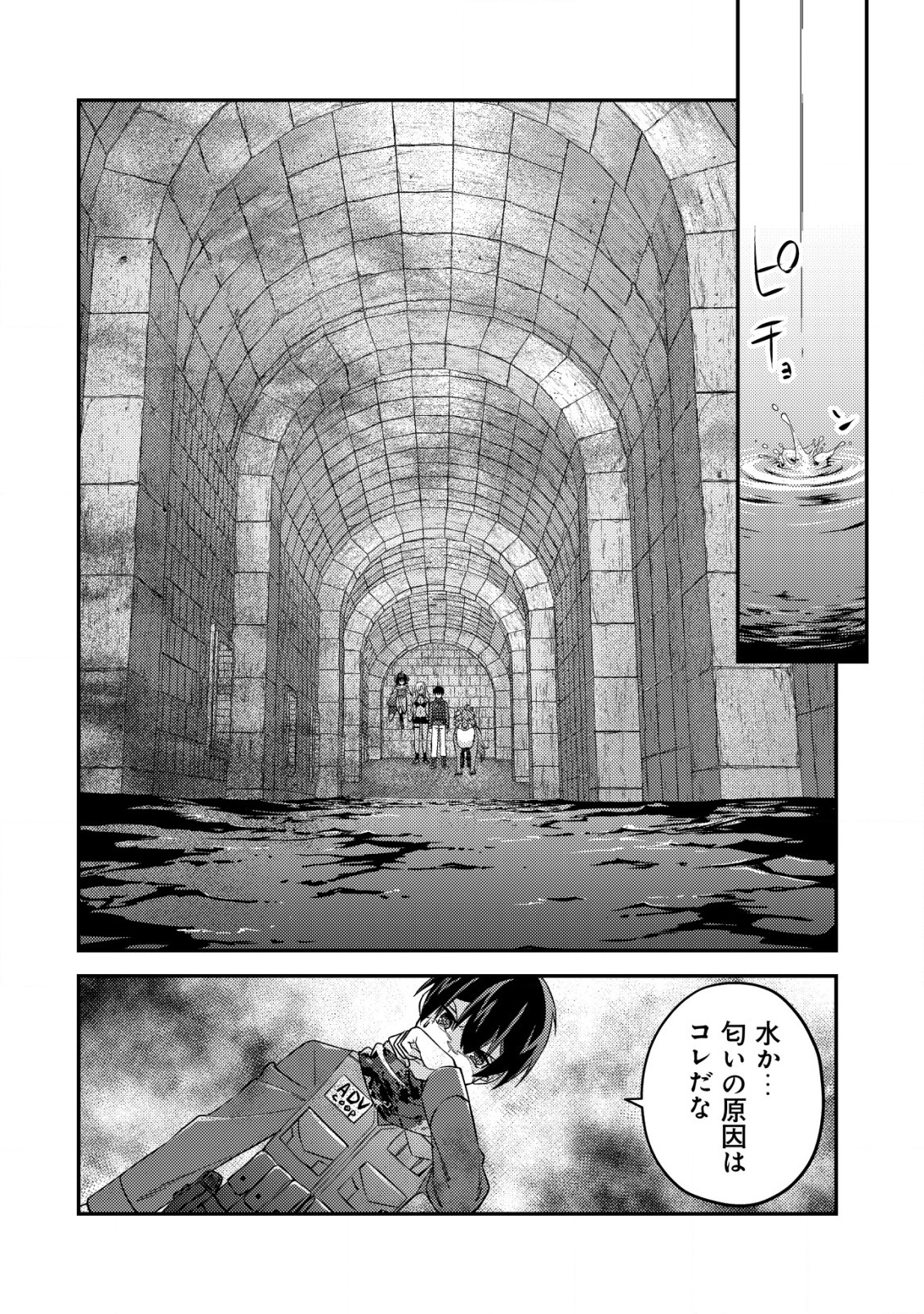 モブ高生の俺でも冒険者になればリア充になれますか？ 第17.1話 - Page 6