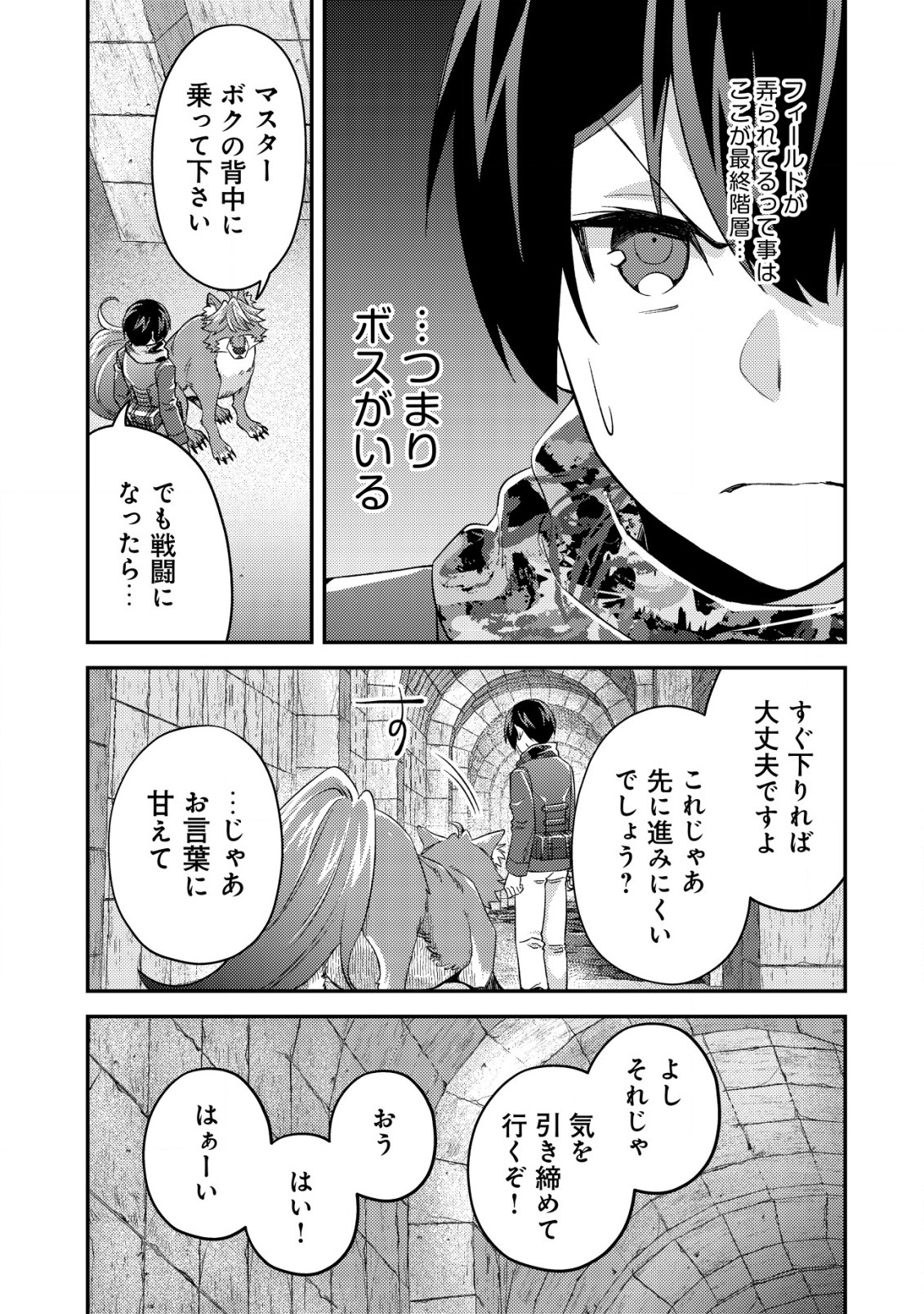 モブ高生の俺でも冒険者になればリア充になれますか？ 第17.1話 - Page 7