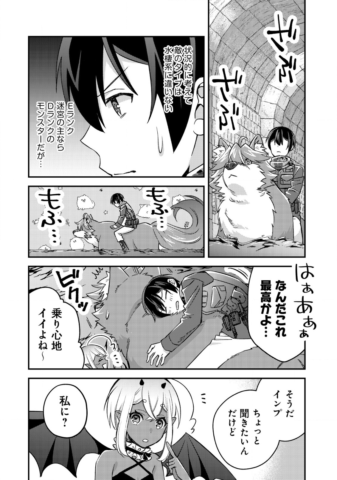 モブ高生の俺でも冒険者になればリア充になれますか？ 第17.1話 - Page 8