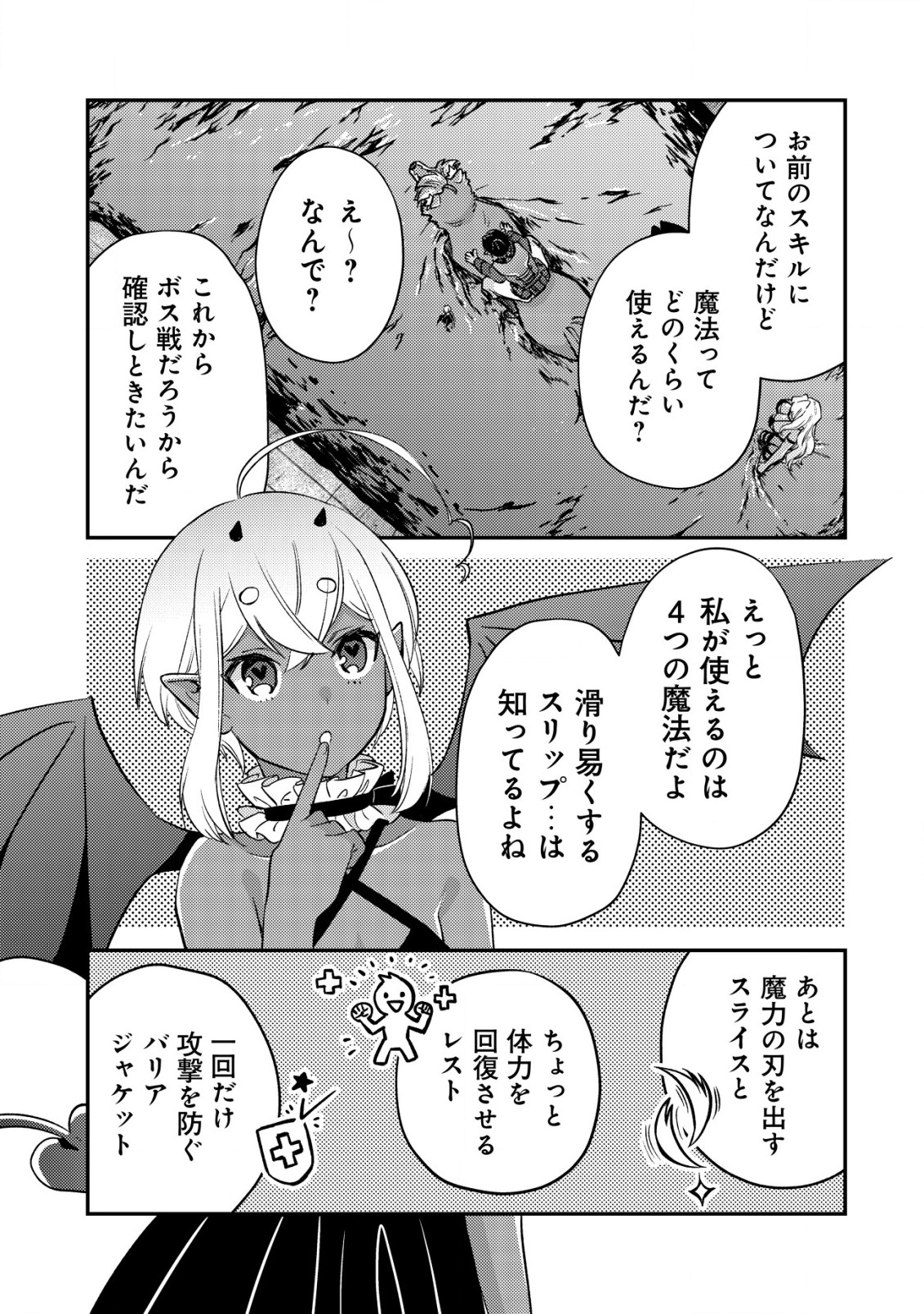 モブ高生の俺でも冒険者になればリア充になれますか？ 第17.1話 - Page 9