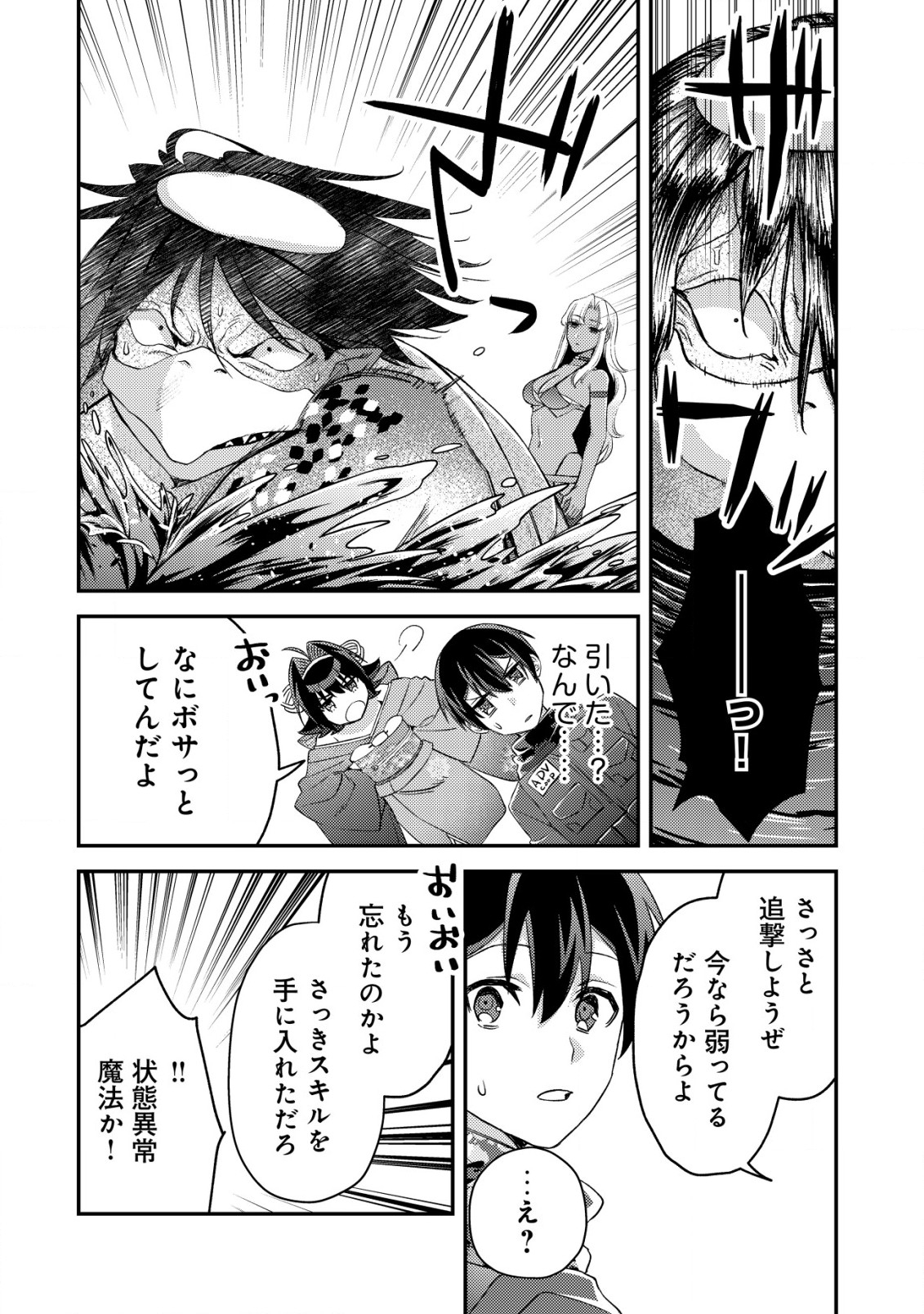 モブ高生の俺でも冒険者になればリア充になれますか？ 第17.2話 - Page 2