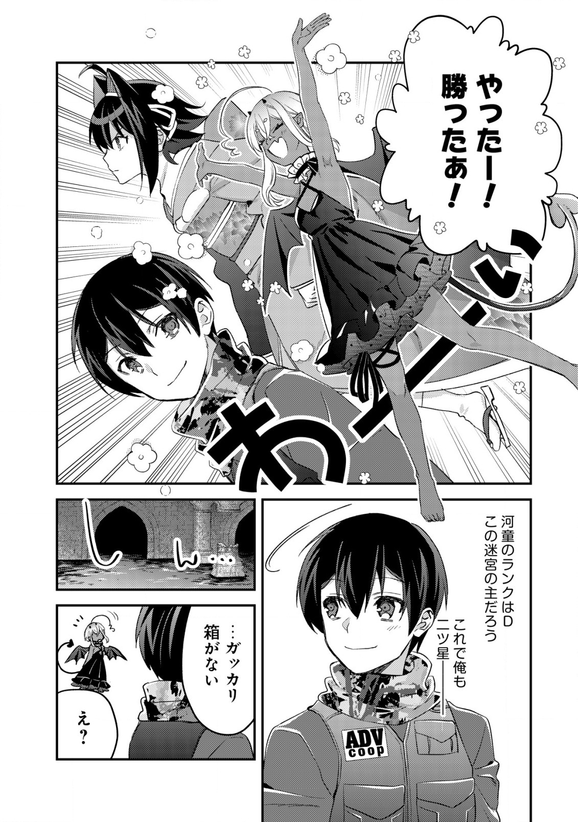 モブ高生の俺でも冒険者になればリア充になれますか？ 第17.2話 - Page 11