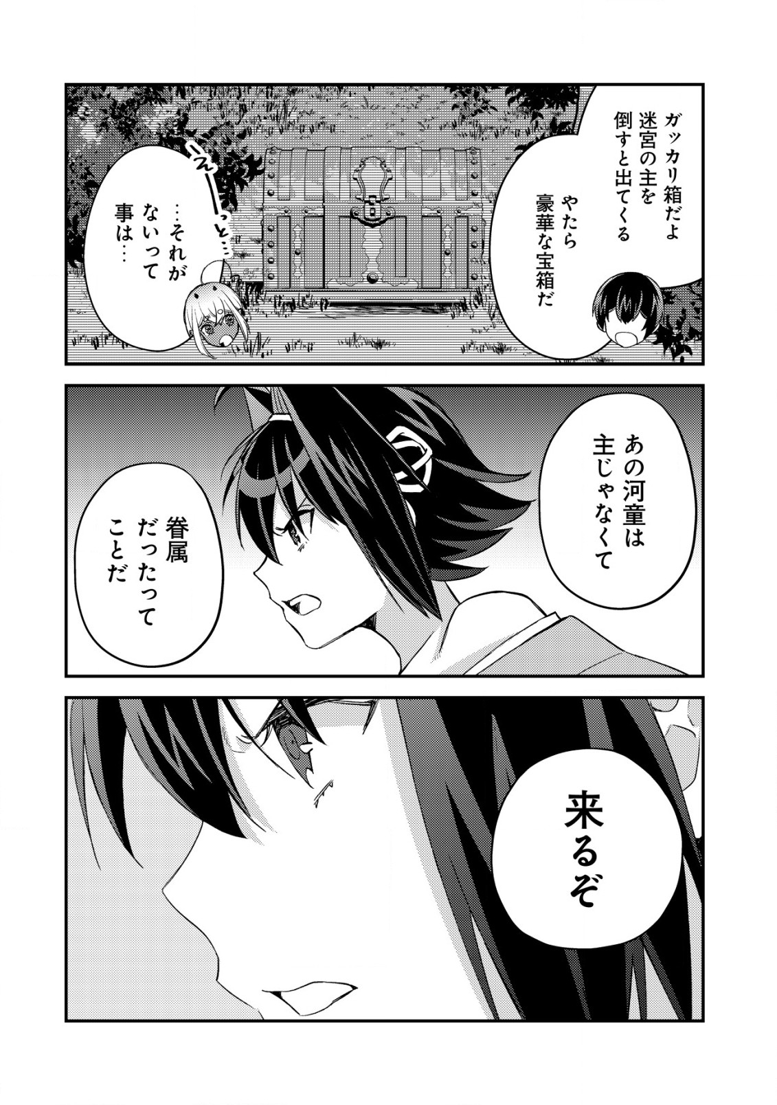 モブ高生の俺でも冒険者になればリア充になれますか？ 第17.2話 - Page 12