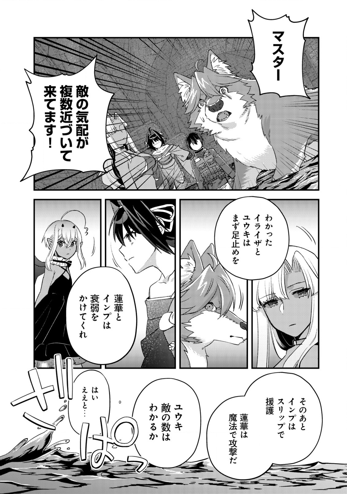 モブ高生の俺でも冒険者になればリア充になれますか？ 第17.2話 - Page 13