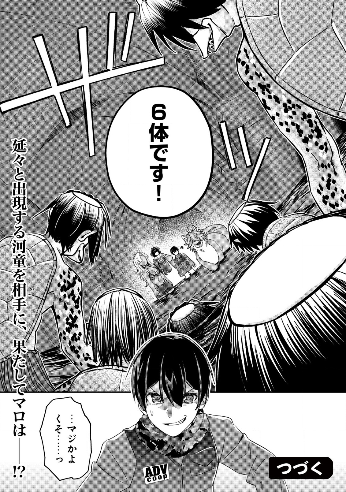 モブ高生の俺でも冒険者になればリア充になれますか？ 第17.2話 - Page 14