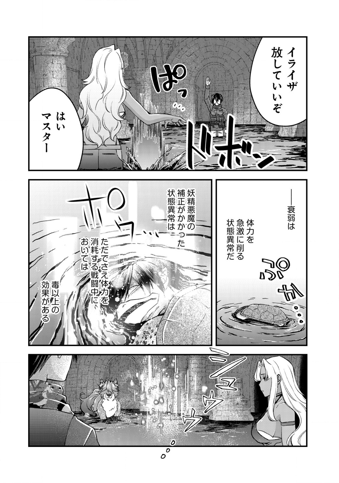 モブ高生の俺でも冒険者になればリア充になれますか？ 第17.2話 - Page 10