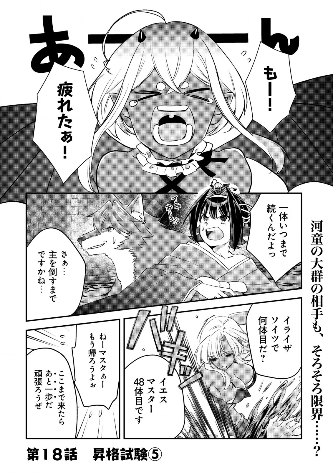 モブ高生の俺でも冒険者になればリア充になれますか？ 第18.1話 - Page 1