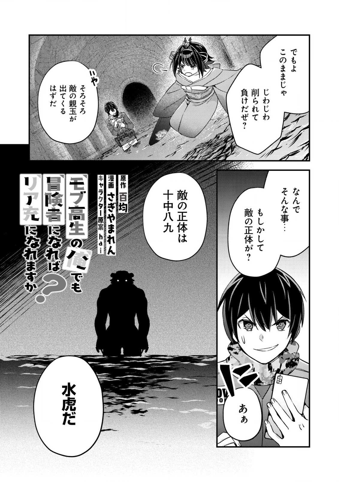 モブ高生の俺でも冒険者になればリア充になれますか？ 第18.1話 - Page 2