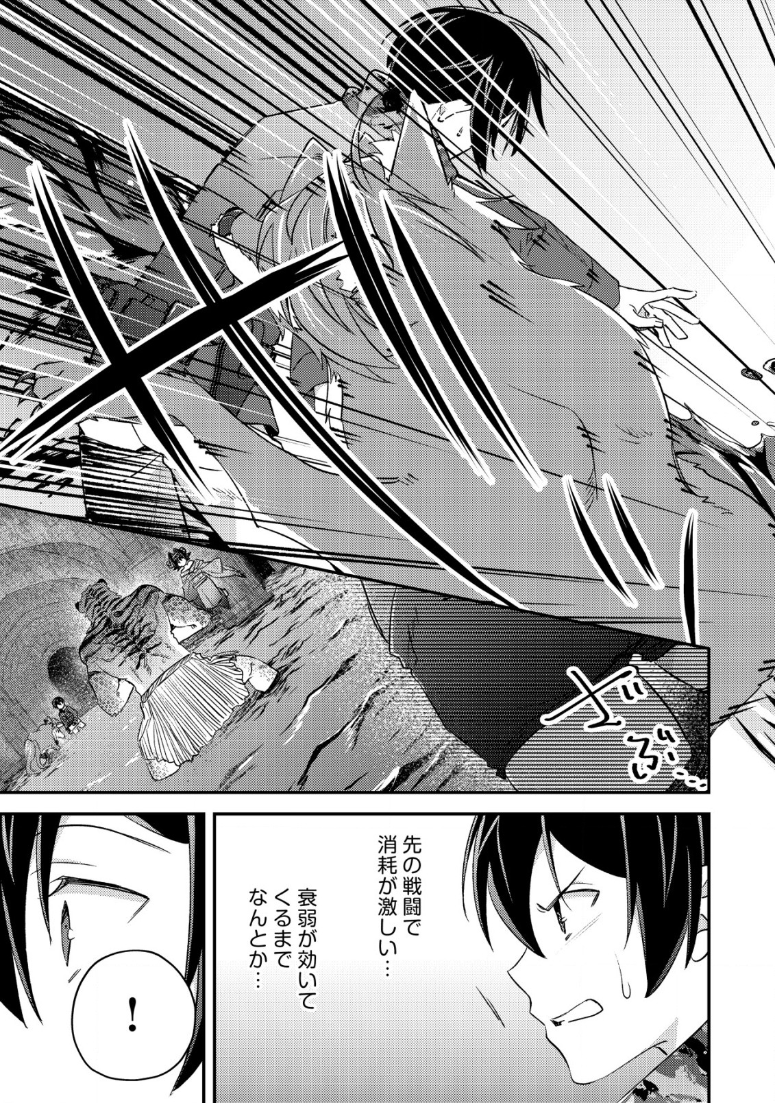 モブ高生の俺でも冒険者になればリア充になれますか？ 第18.1話 - Page 11