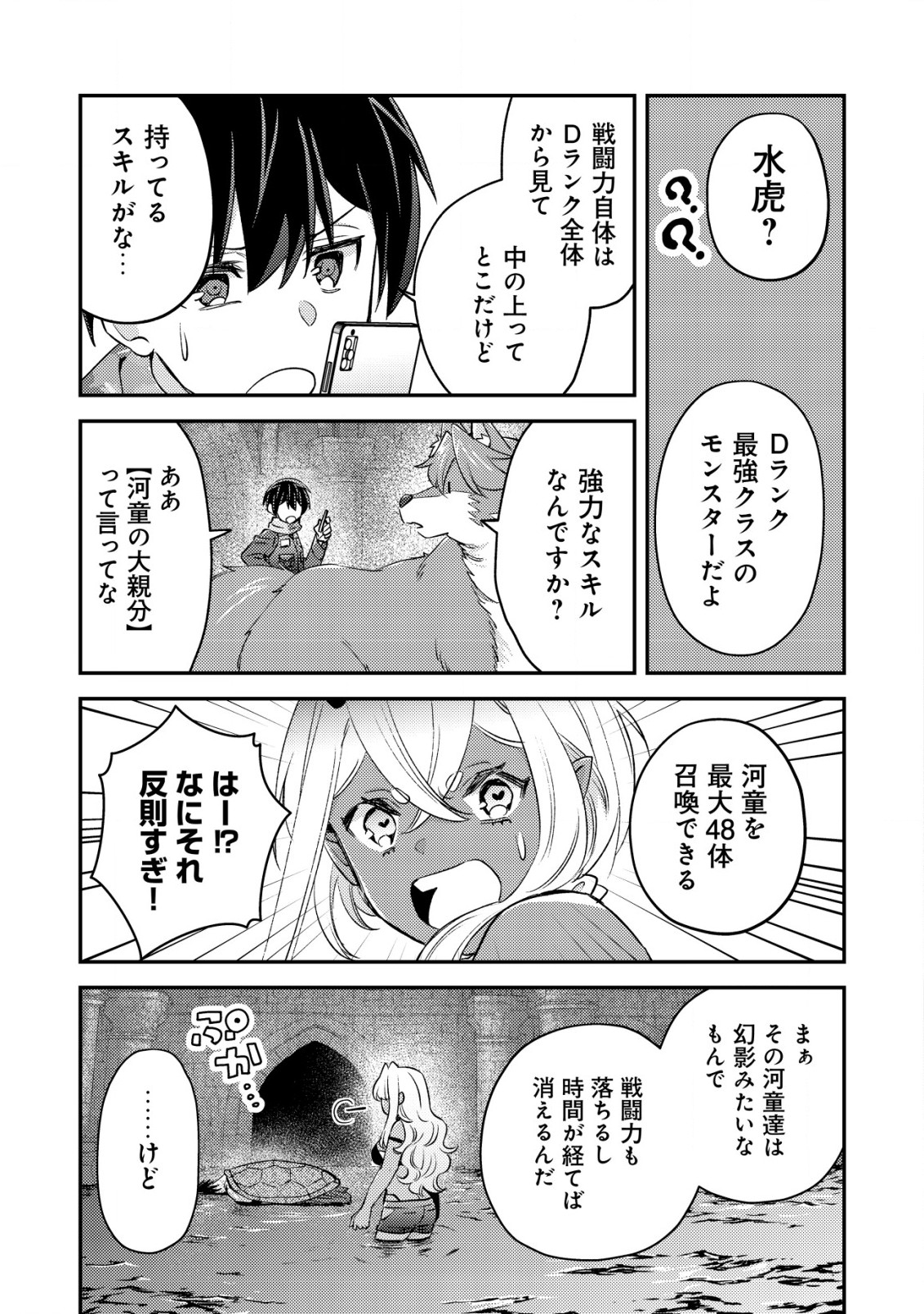 モブ高生の俺でも冒険者になればリア充になれますか？ 第18.1話 - Page 3