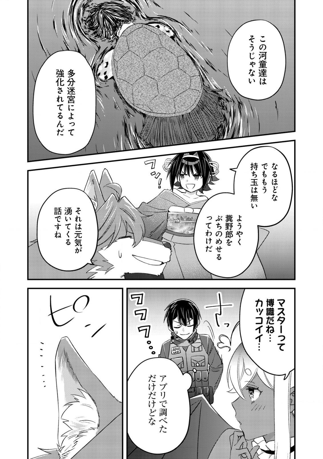 モブ高生の俺でも冒険者になればリア充になれますか？ 第18.1話 - Page 4