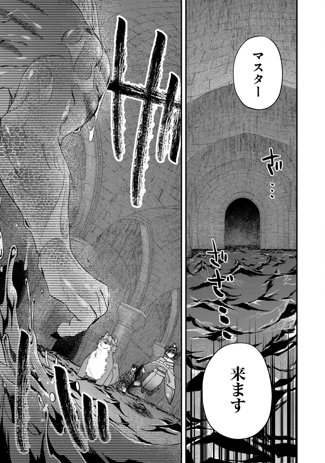 モブ高生の俺でも冒険者になればリア充になれますか？ 第18.1話 - Page 5