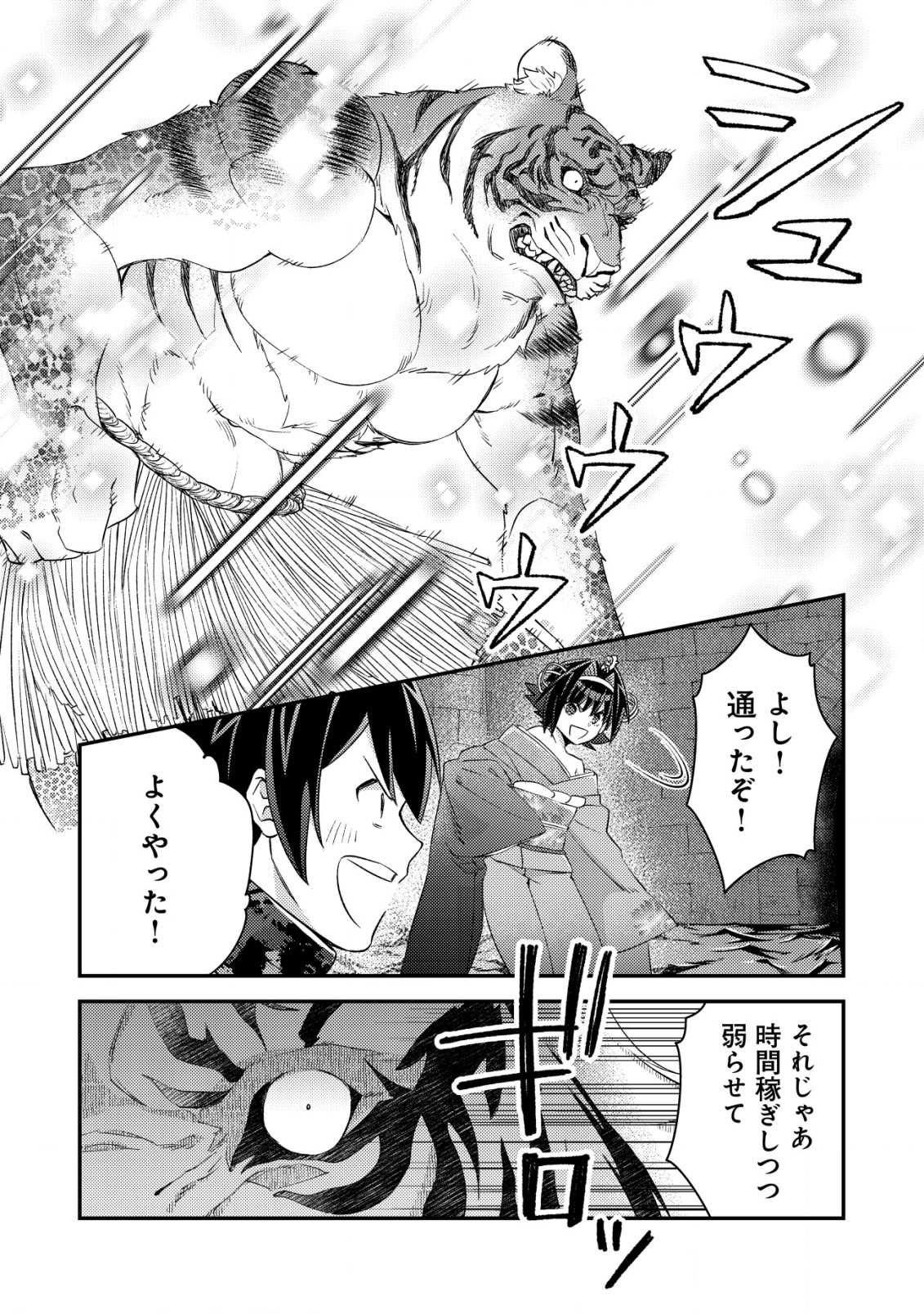 モブ高生の俺でも冒険者になればリア充になれますか？ 第18.1話 - Page 8