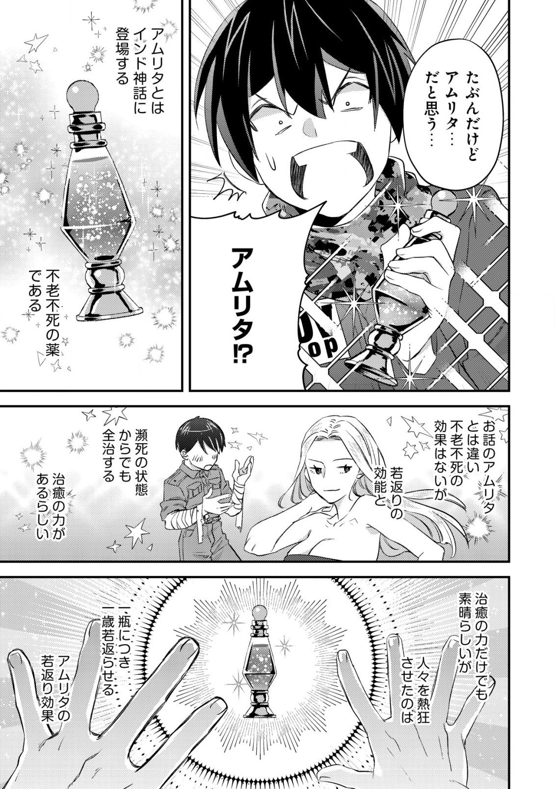 モブ高生の俺でも冒険者になればリア充になれますか？ 第18.2話 - Page 13