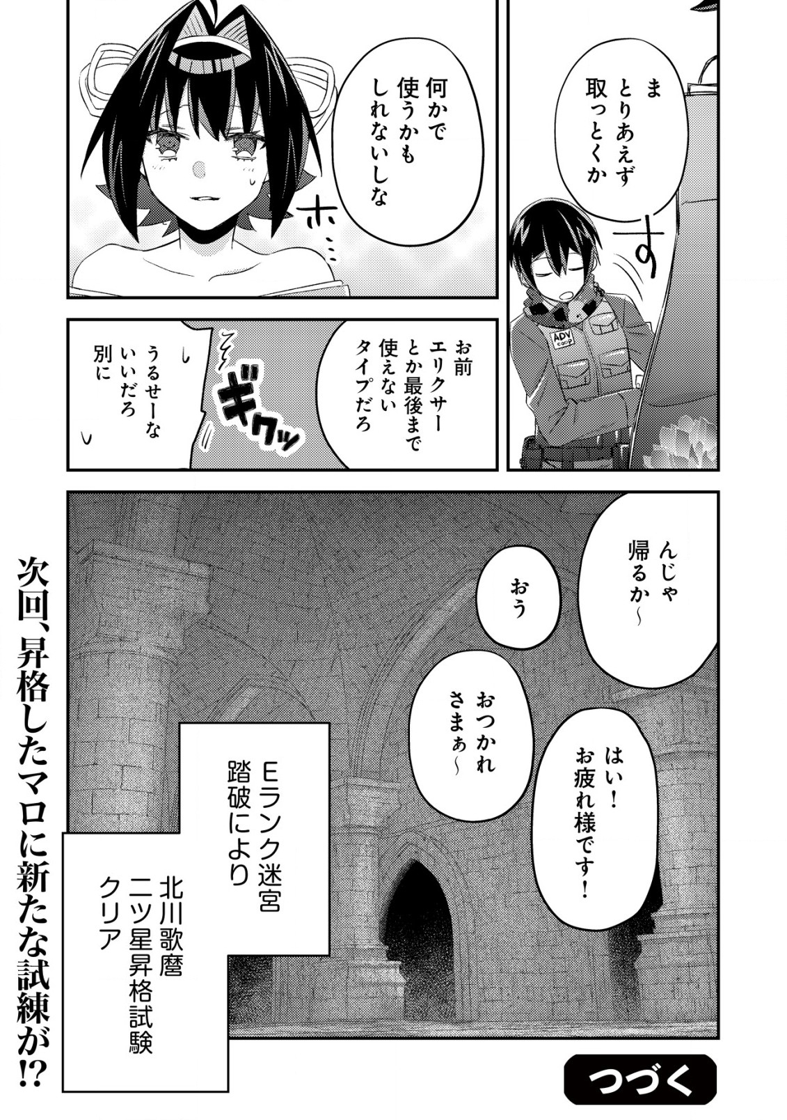 モブ高生の俺でも冒険者になればリア充になれますか？ 第18.2話 - Page 16