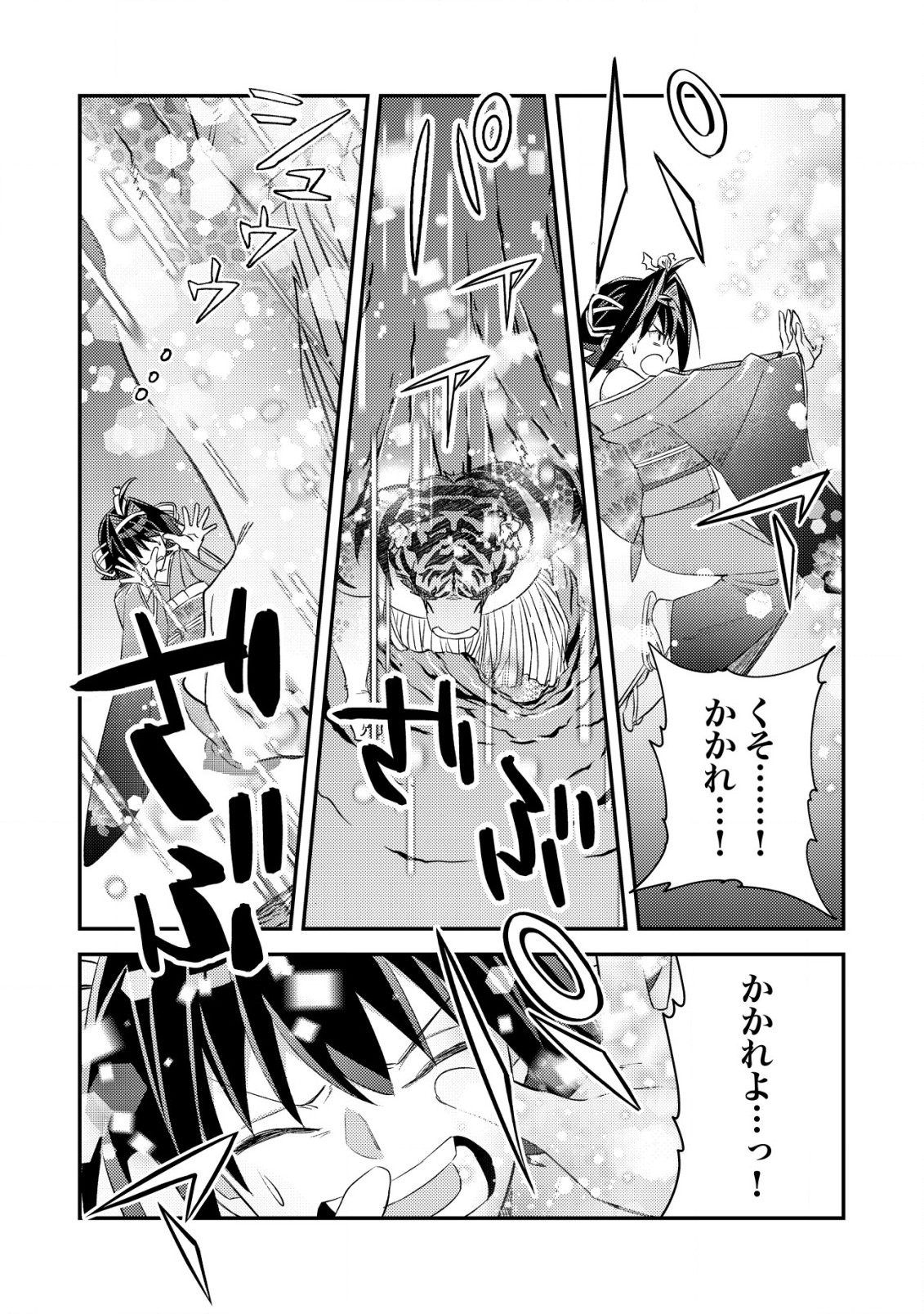 モブ高生の俺でも冒険者になればリア充になれますか？ 第18.2話 - Page 6