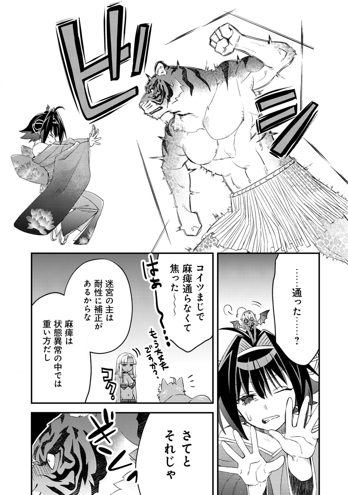 モブ高生の俺でも冒険者になればリア充になれますか？ 第18.2話 - Page 7