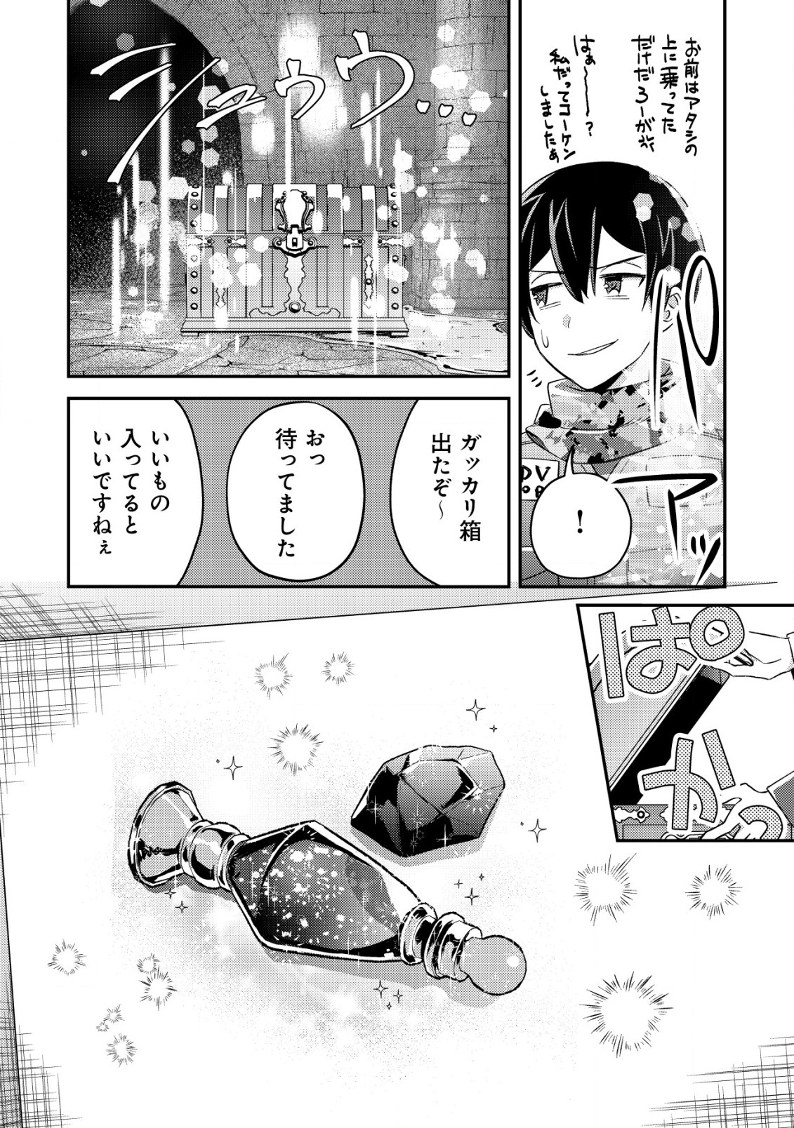 モブ高生の俺でも冒険者になればリア充になれますか？ 第18.2話 - Page 10