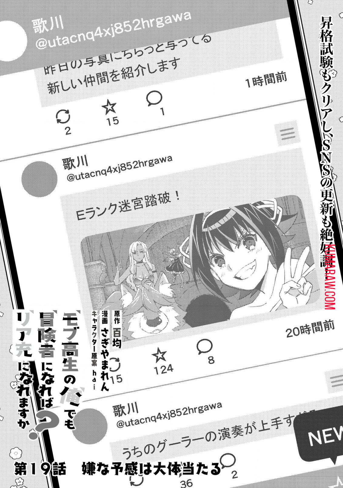 モブ高生の俺でも冒険者になればリア充になれますか？ 第19.1話 - Page 1