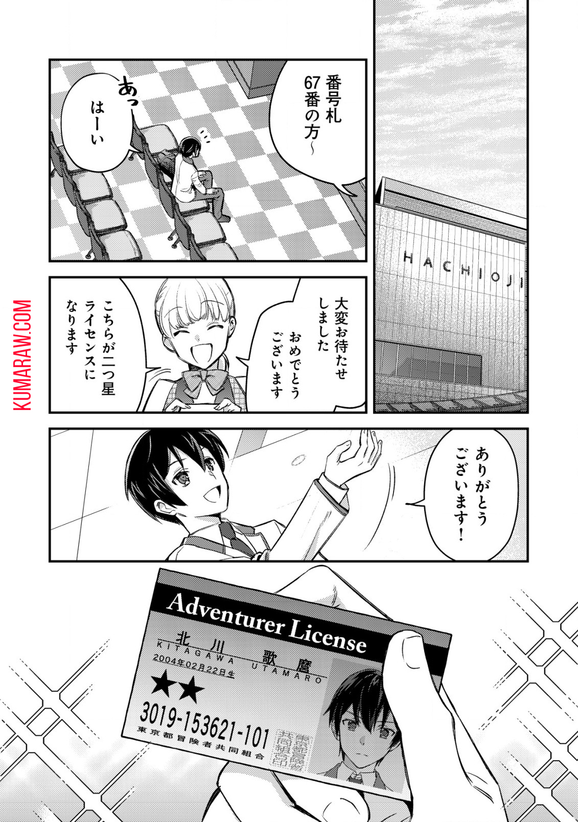 モブ高生の俺でも冒険者になればリア充になれますか？ 第19.1話 - Page 2