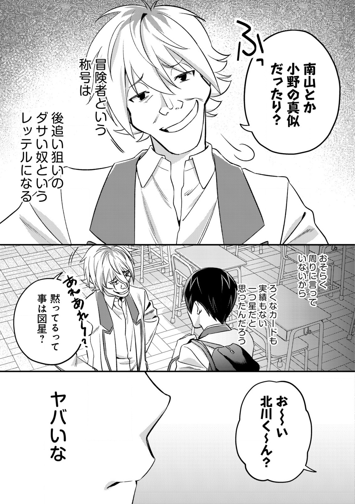 モブ高生の俺でも冒険者になればリア充になれますか？ 第19.1話 - Page 11