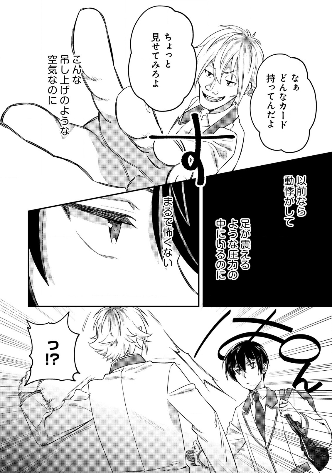 モブ高生の俺でも冒険者になればリア充になれますか？ 第19.1話 - Page 12