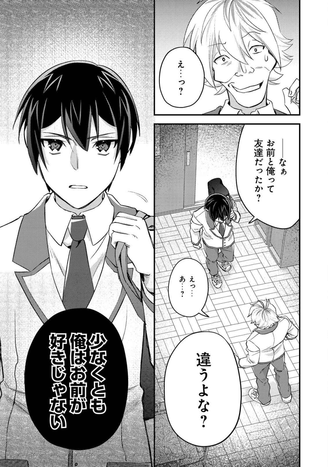 モブ高生の俺でも冒険者になればリア充になれますか？ 第19.1話 - Page 13